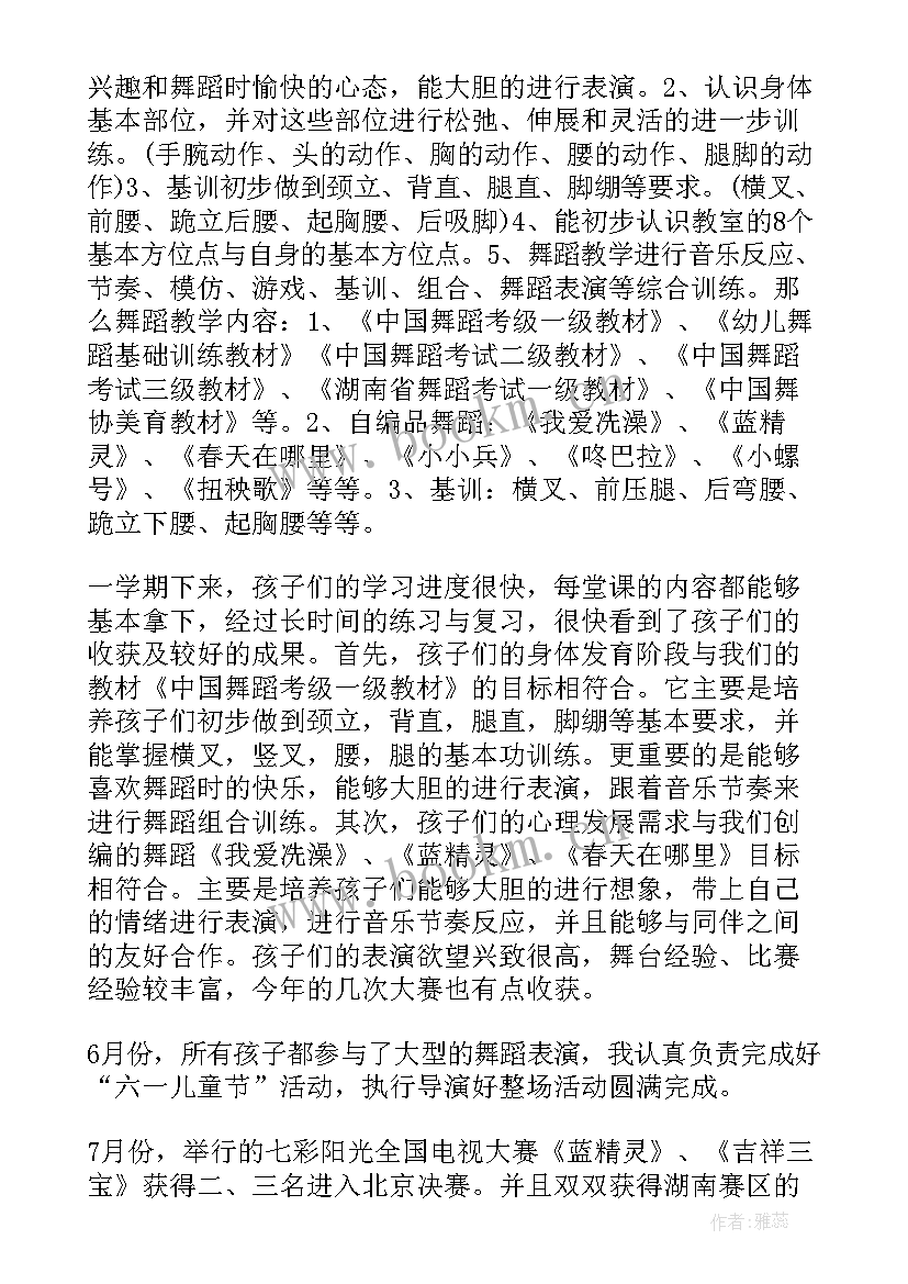 度舞蹈工作总结(优秀10篇)