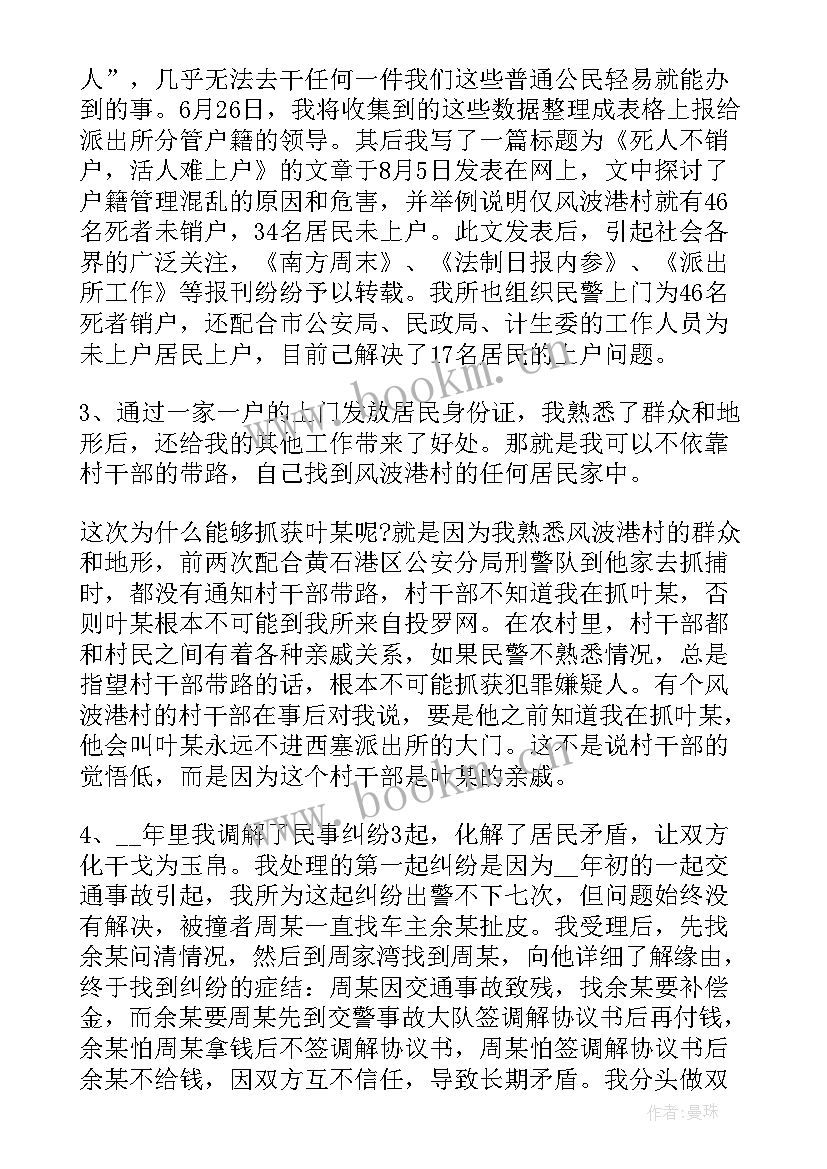 2023年警察工作年终总结报告 警察年终工作总结(实用10篇)