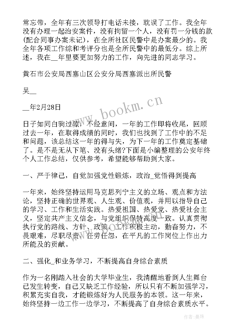 2023年警察工作年终总结报告 警察年终工作总结(实用10篇)