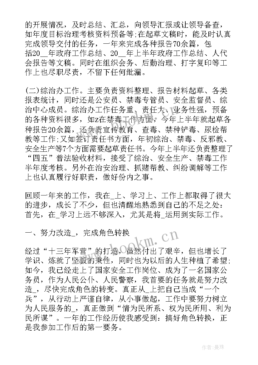 2023年警察工作年终总结报告 警察年终工作总结(实用10篇)