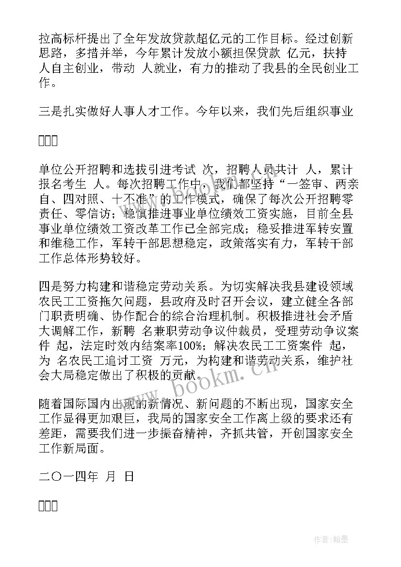 国家体质工作总结 国家安全年度工作总结(实用8篇)