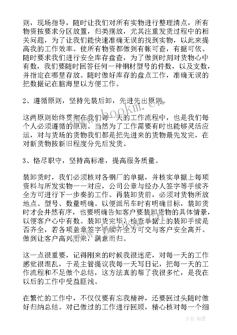 2023年物流调运规划 物流工作总结(模板7篇)