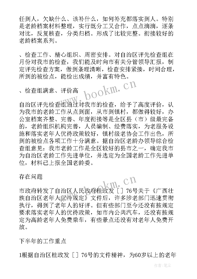 老龄工作总结 老龄办工作总结(通用8篇)