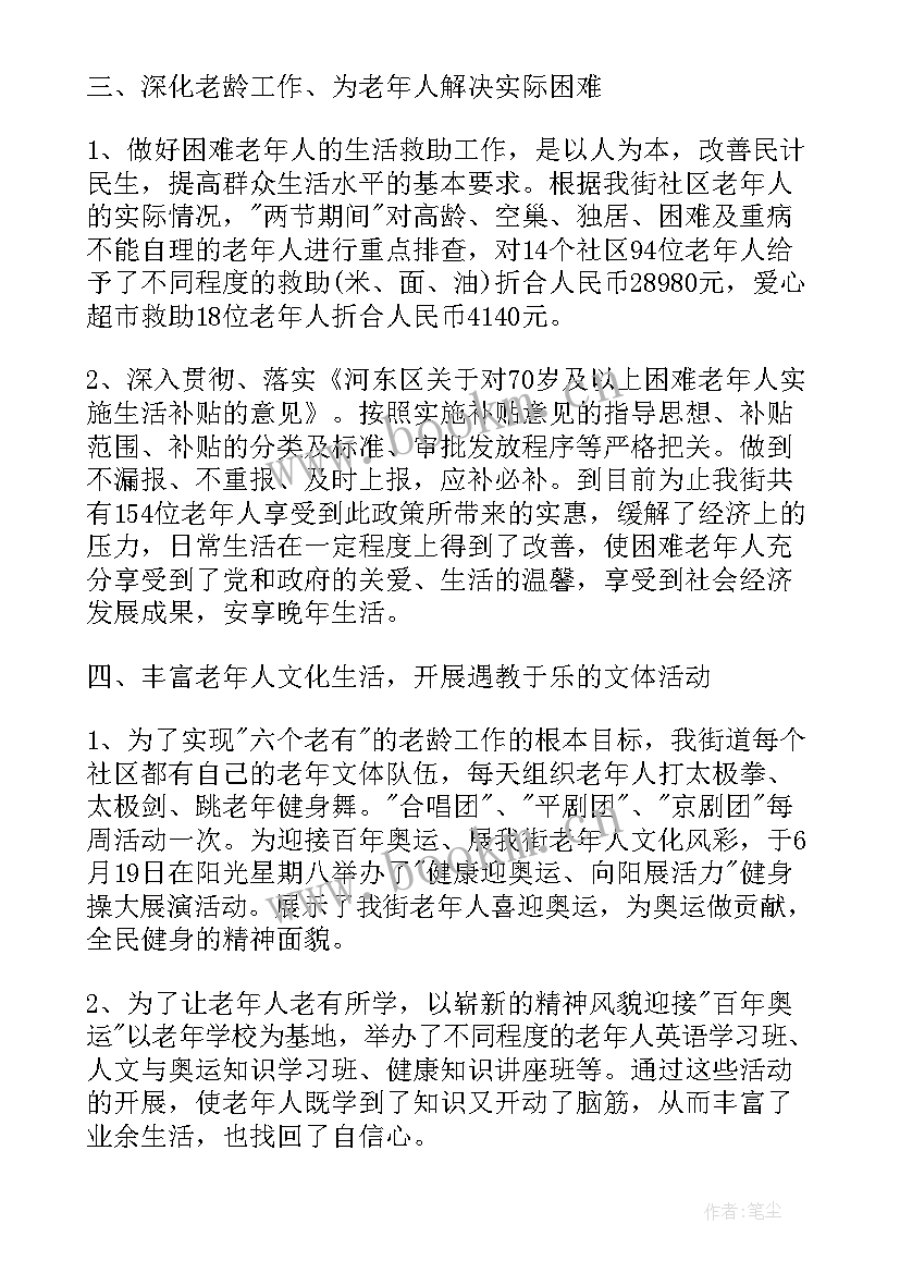 老龄工作总结 老龄办工作总结(通用8篇)