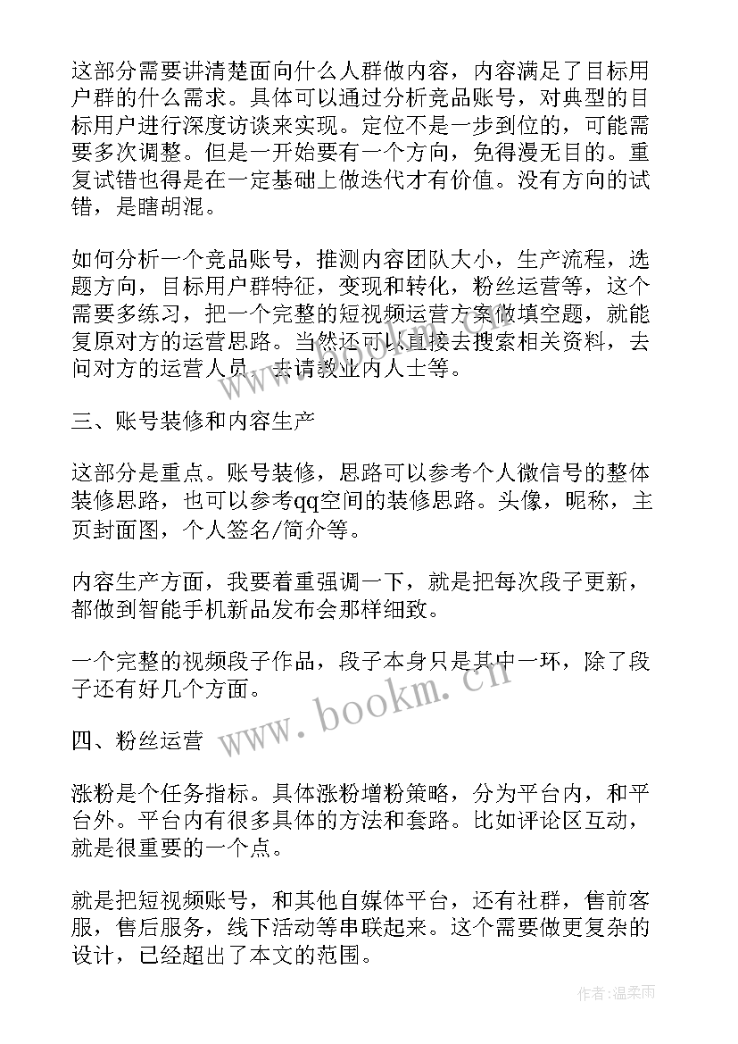 2023年视频审核培训心得 工作总结短视频标题(优秀10篇)