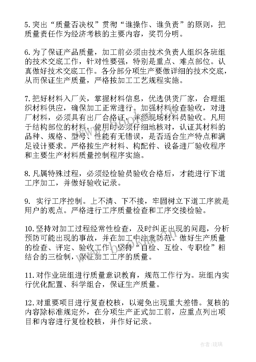 质量缺陷工作总结 质量工作总结质量工作总结(通用8篇)