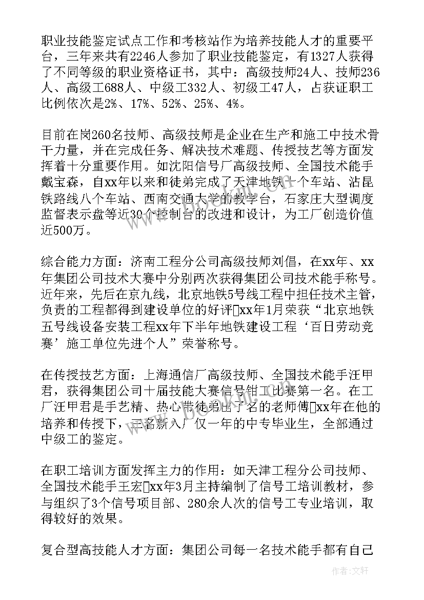 脑电图技师年终总结 技师年终工作总结(大全7篇)