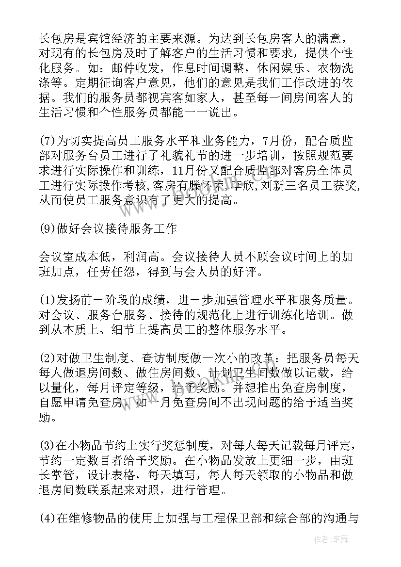 酒吧的工作总结和工作计划 酒吧营销经理工作总结(实用6篇)