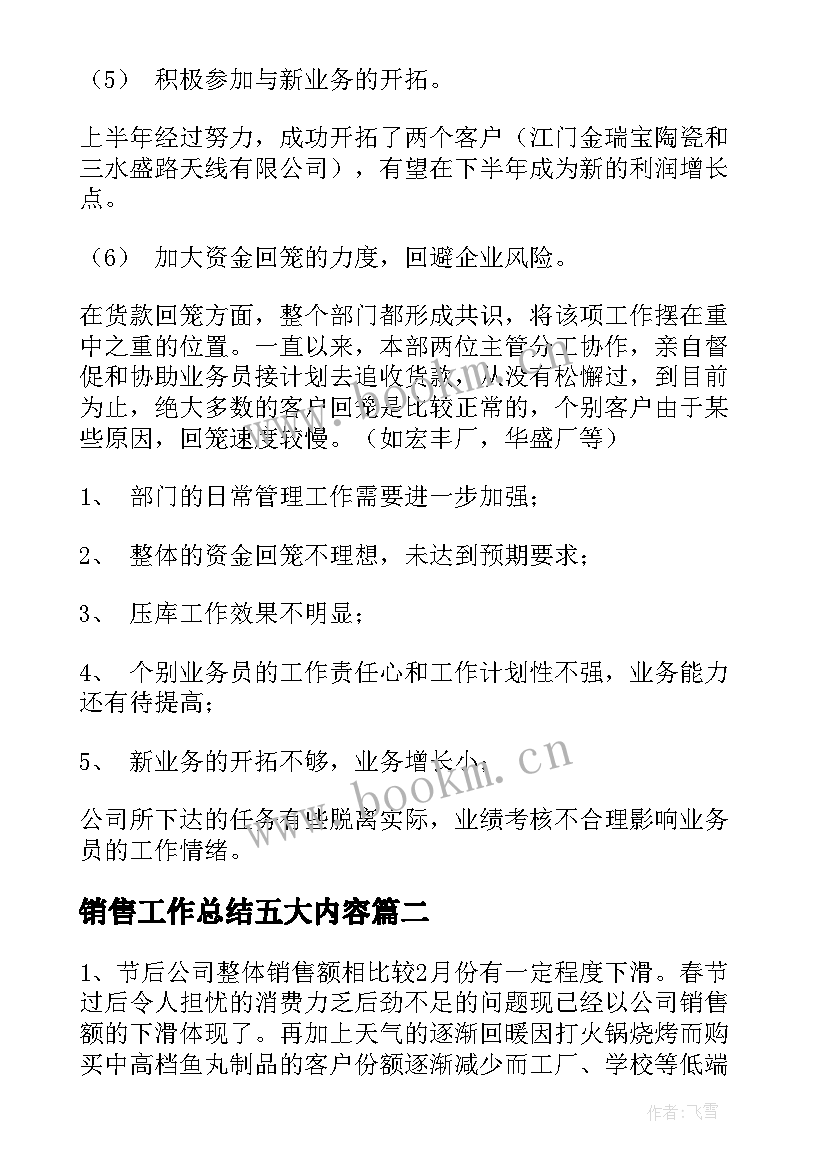 2023年销售工作总结五大内容(优质9篇)