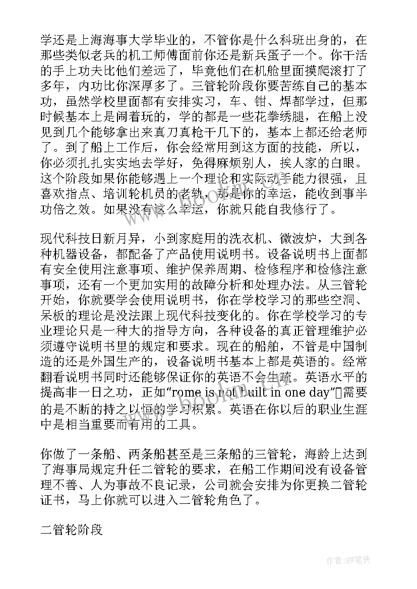 2023年船舶安全工作简报 船舶主机工作总结(优秀6篇)