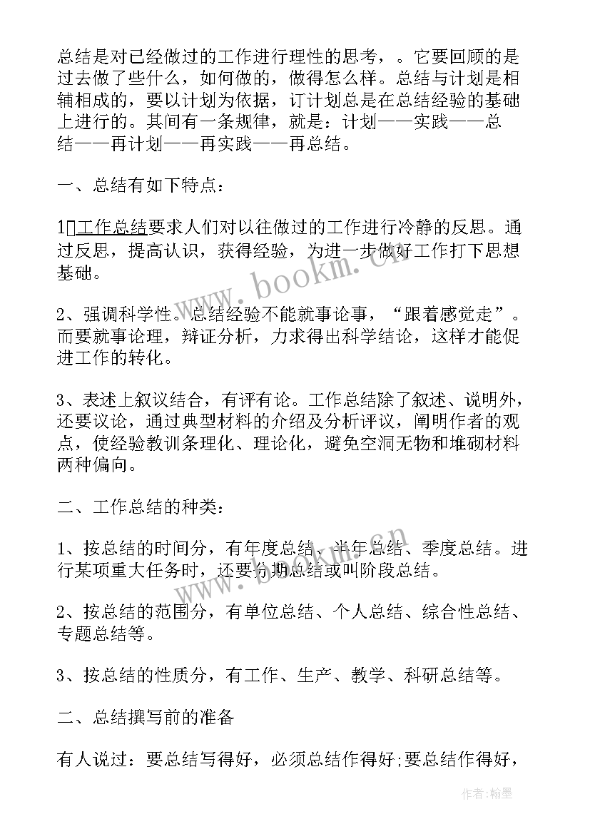 2023年工作总结文档格式要求 工作总结的格式(优质6篇)