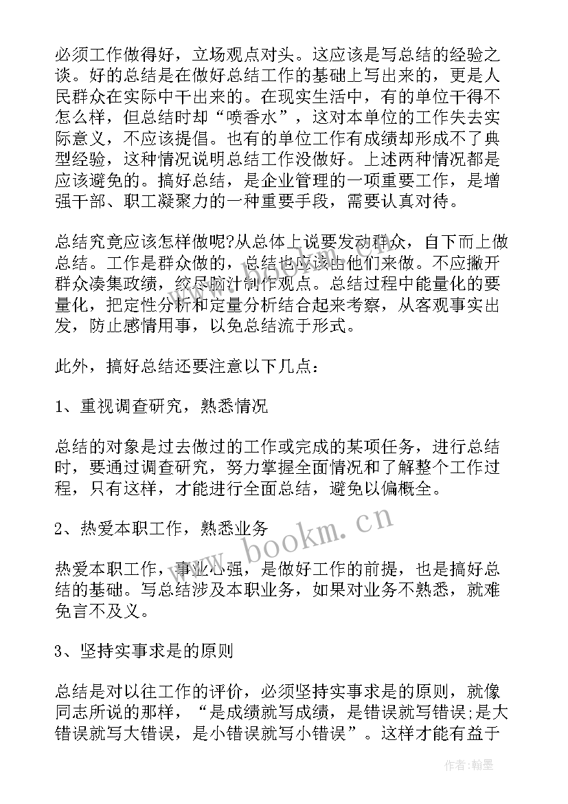 2023年工作总结文档格式要求 工作总结的格式(优质6篇)