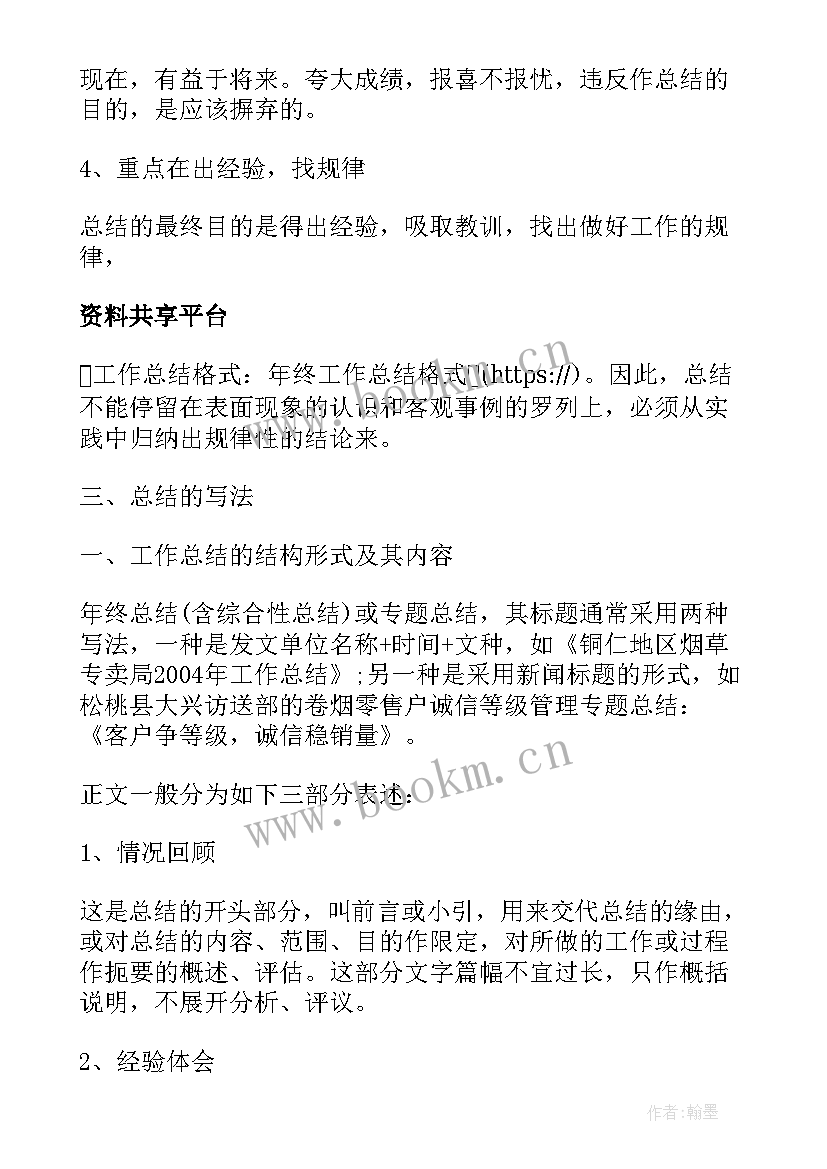 2023年工作总结文档格式要求 工作总结的格式(优质6篇)