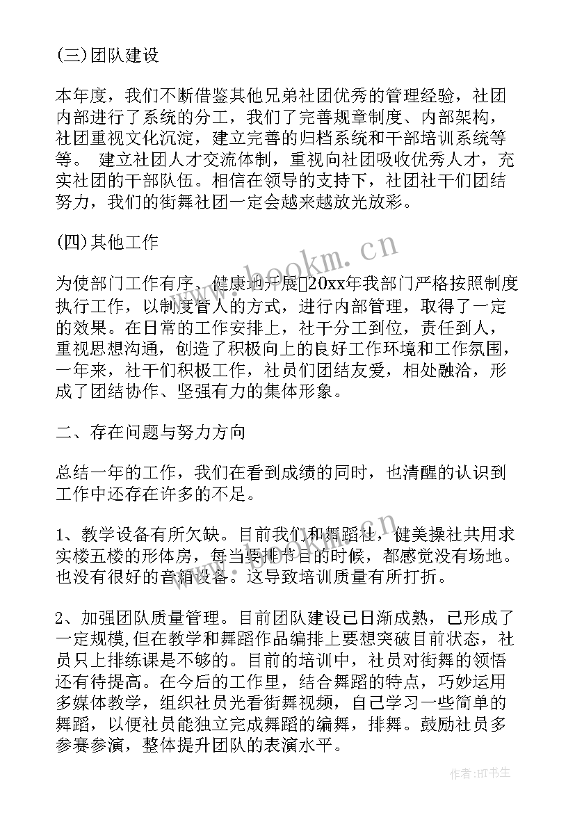 2023年街舞年度总结 街舞社学期工作总结(通用9篇)