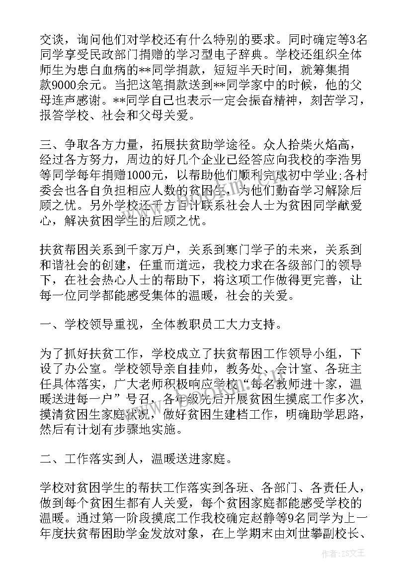 解困帮扶工作总结(优质5篇)