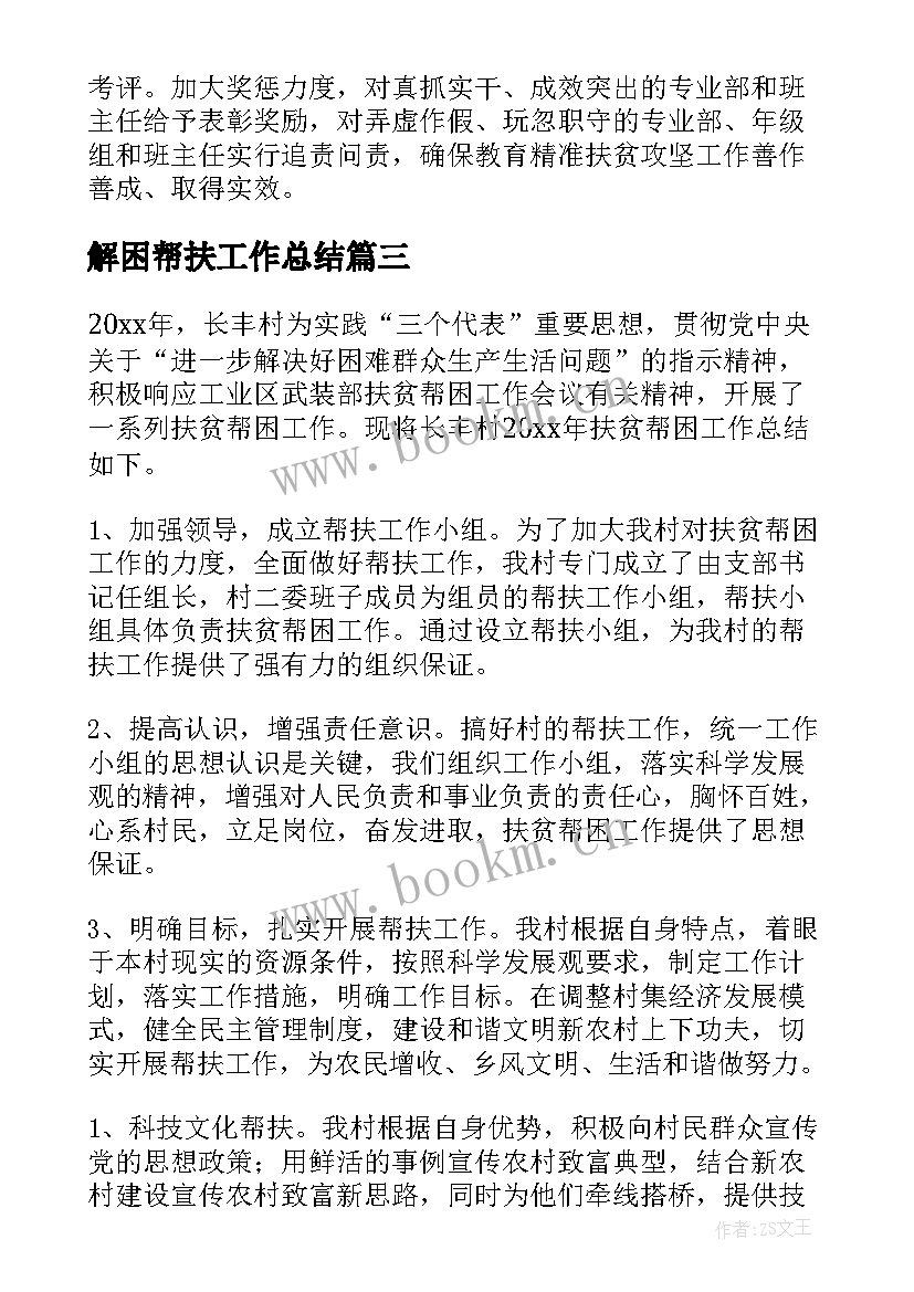 解困帮扶工作总结(优质5篇)