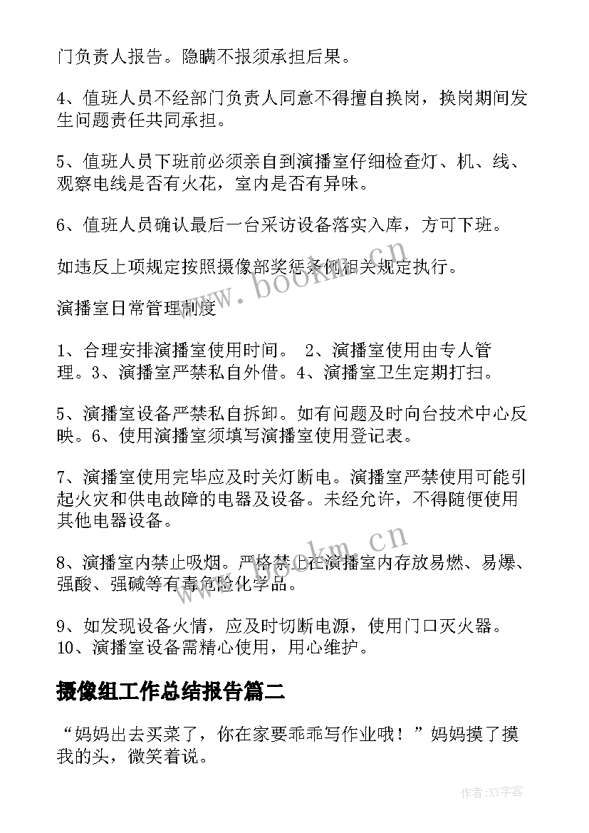 最新摄像组工作总结报告(优秀7篇)