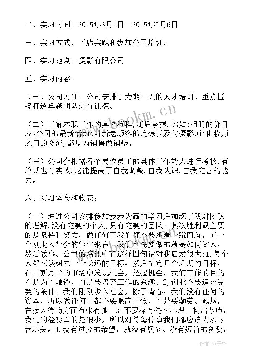 最新摄像组工作总结报告(优秀7篇)