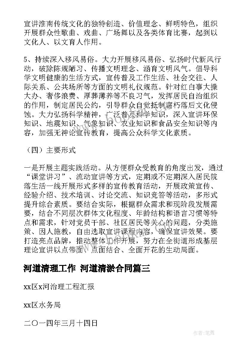 2023年河道清理工作 河道清淤合同(精选5篇)