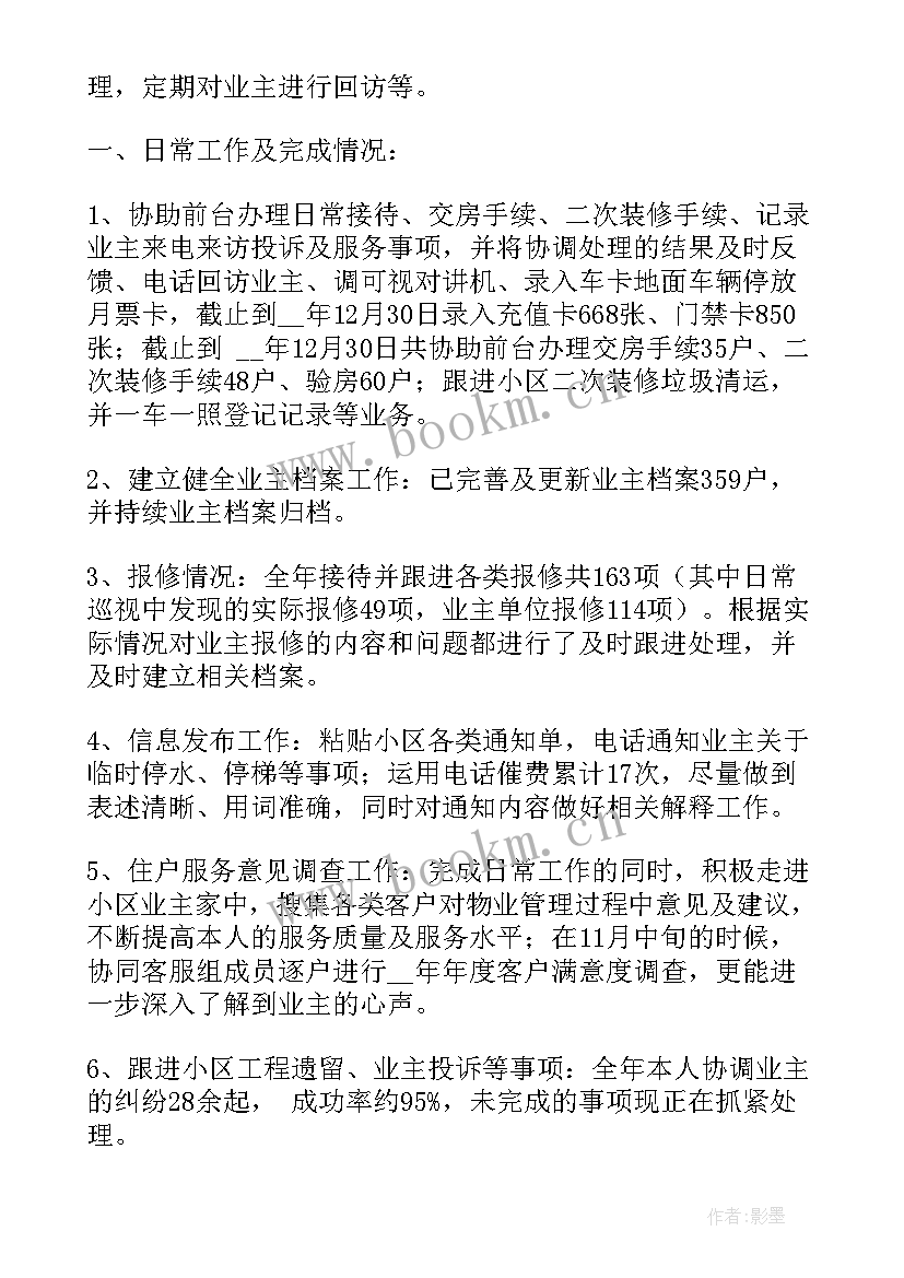 最新别墅管家工作总结(大全9篇)