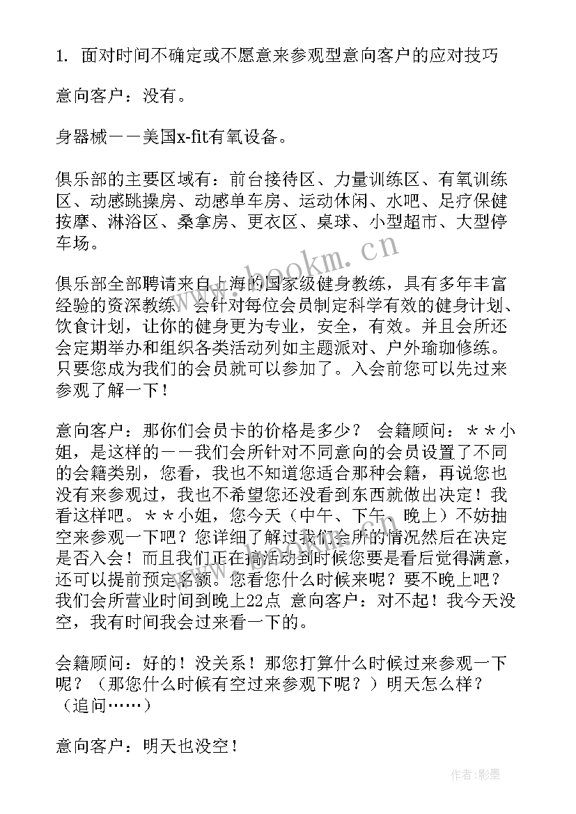 最新别墅管家工作总结(大全9篇)