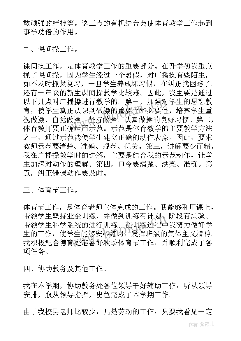 散打教师工作总结(通用7篇)