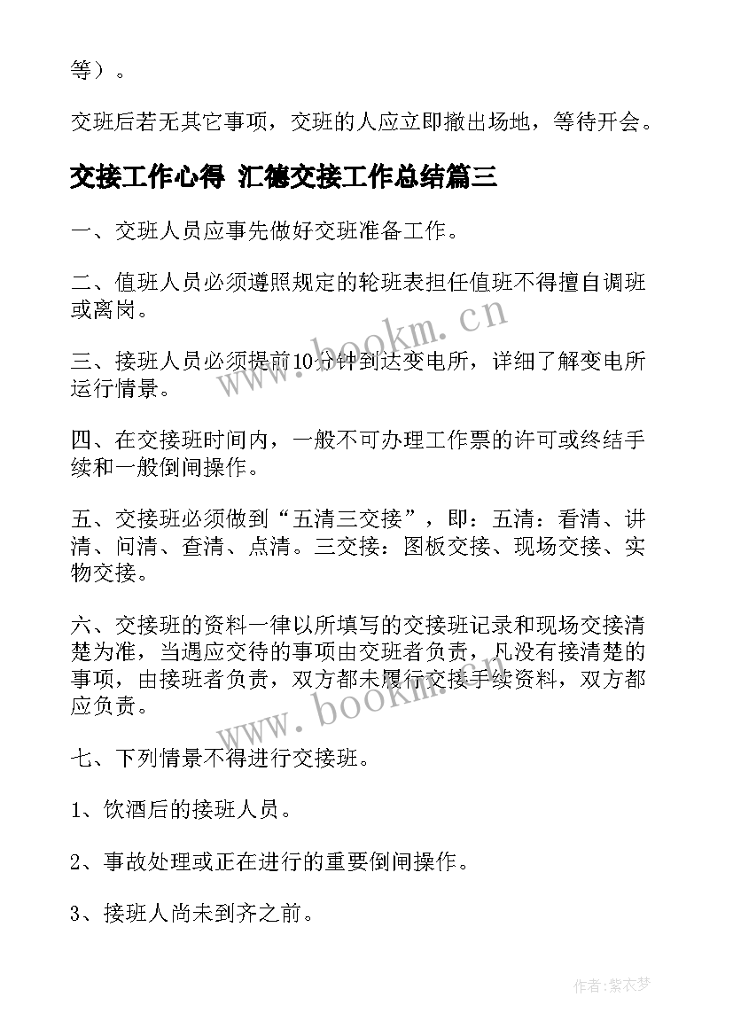 2023年交接工作心得 汇德交接工作总结(模板9篇)