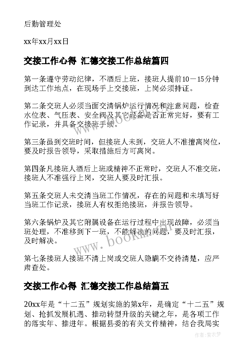 2023年交接工作心得 汇德交接工作总结(模板9篇)