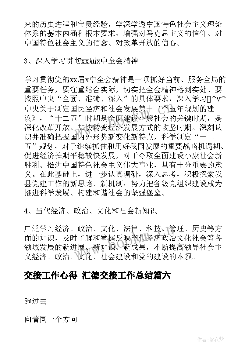 2023年交接工作心得 汇德交接工作总结(模板9篇)