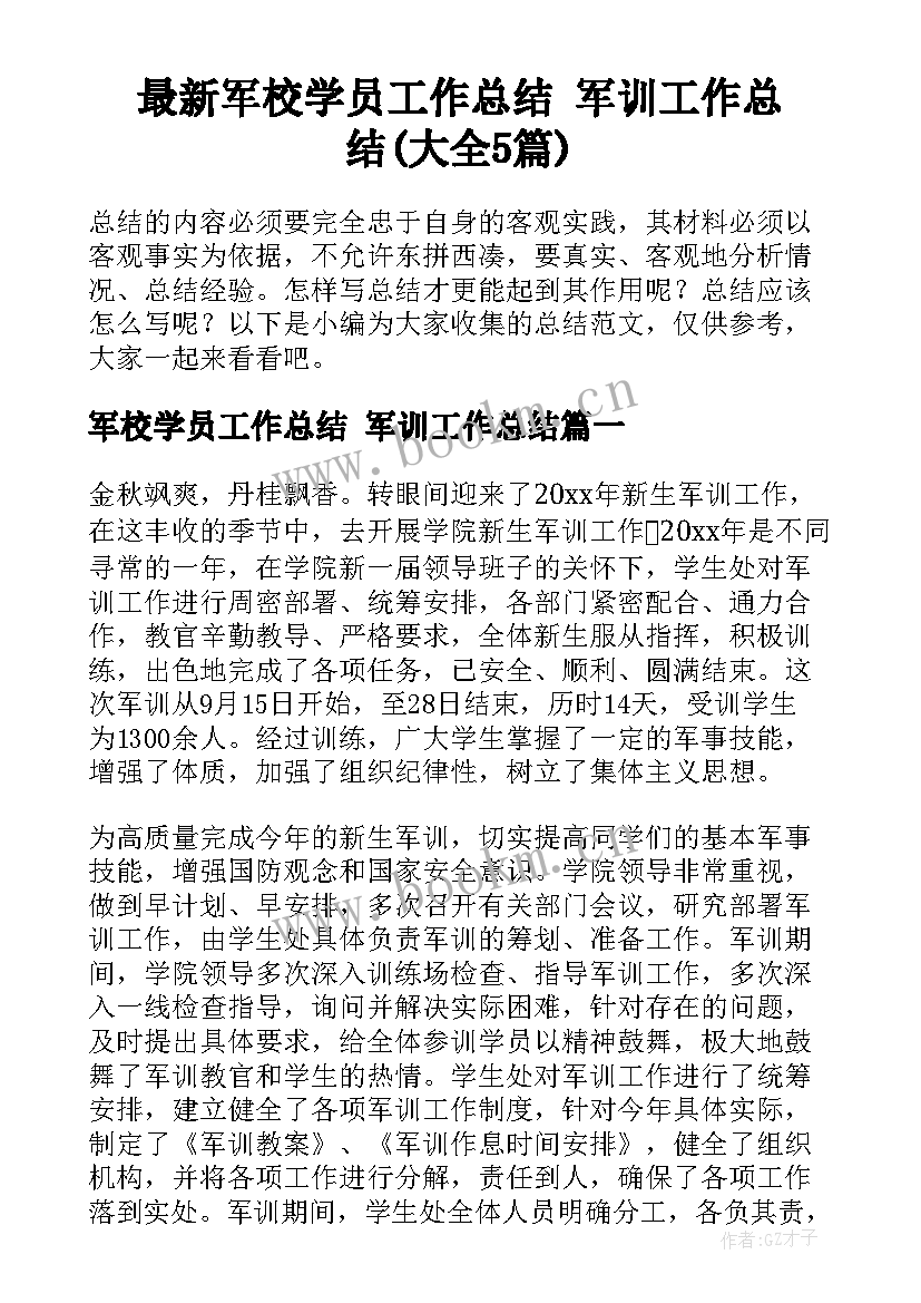 最新军校学员工作总结 军训工作总结(大全5篇)