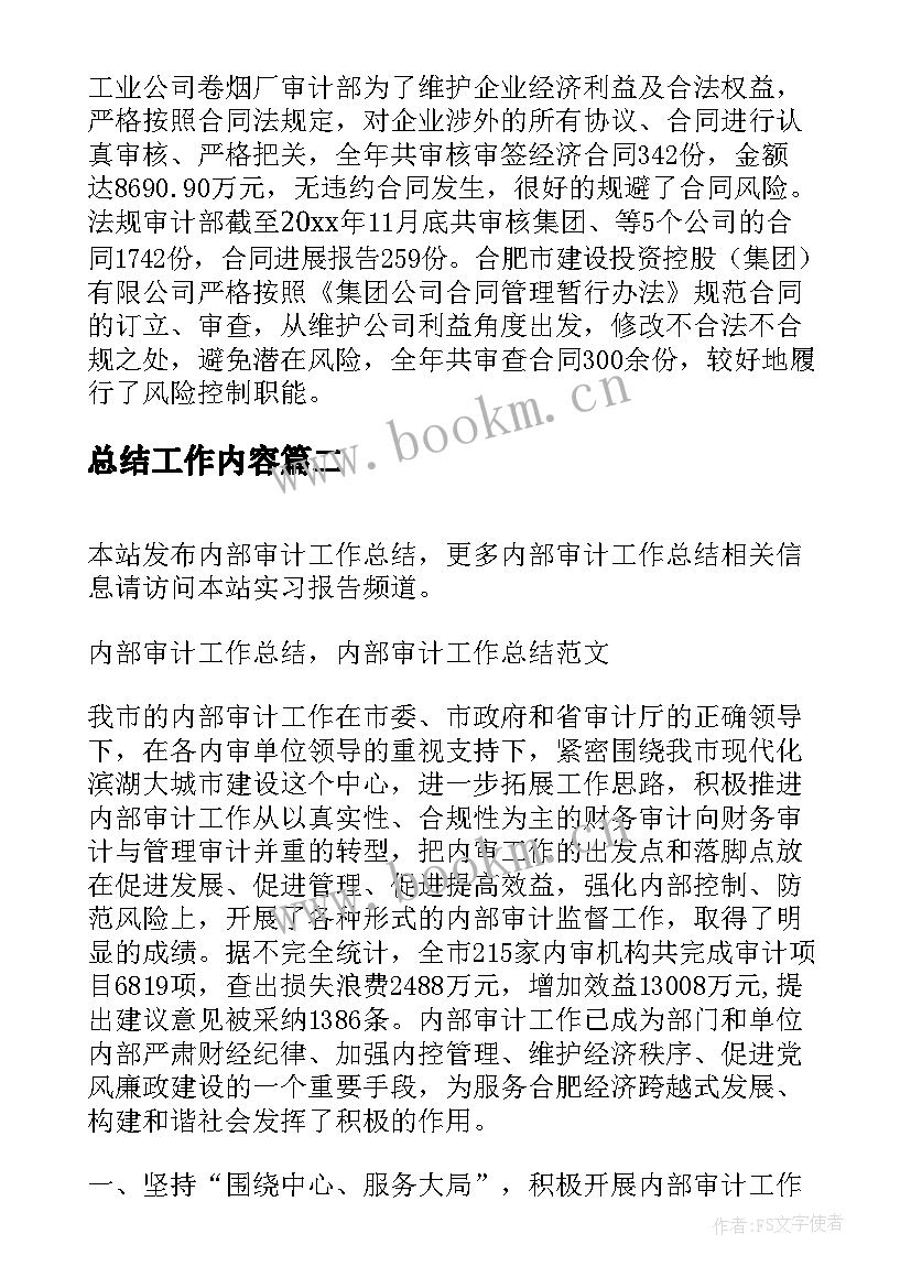 总结工作内容(模板10篇)