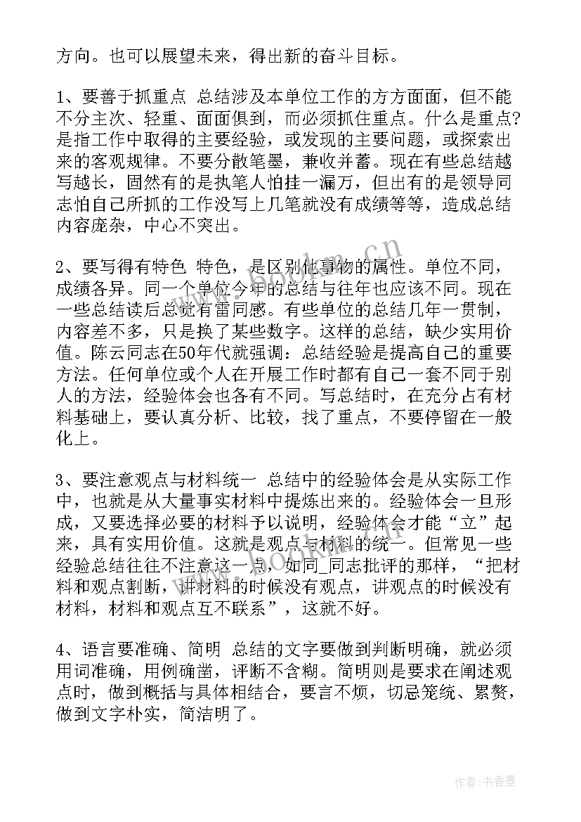 2023年工作总结前言 减负工作总结标题(大全10篇)