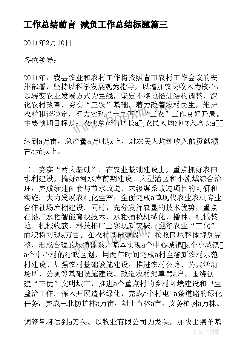 2023年工作总结前言 减负工作总结标题(大全10篇)