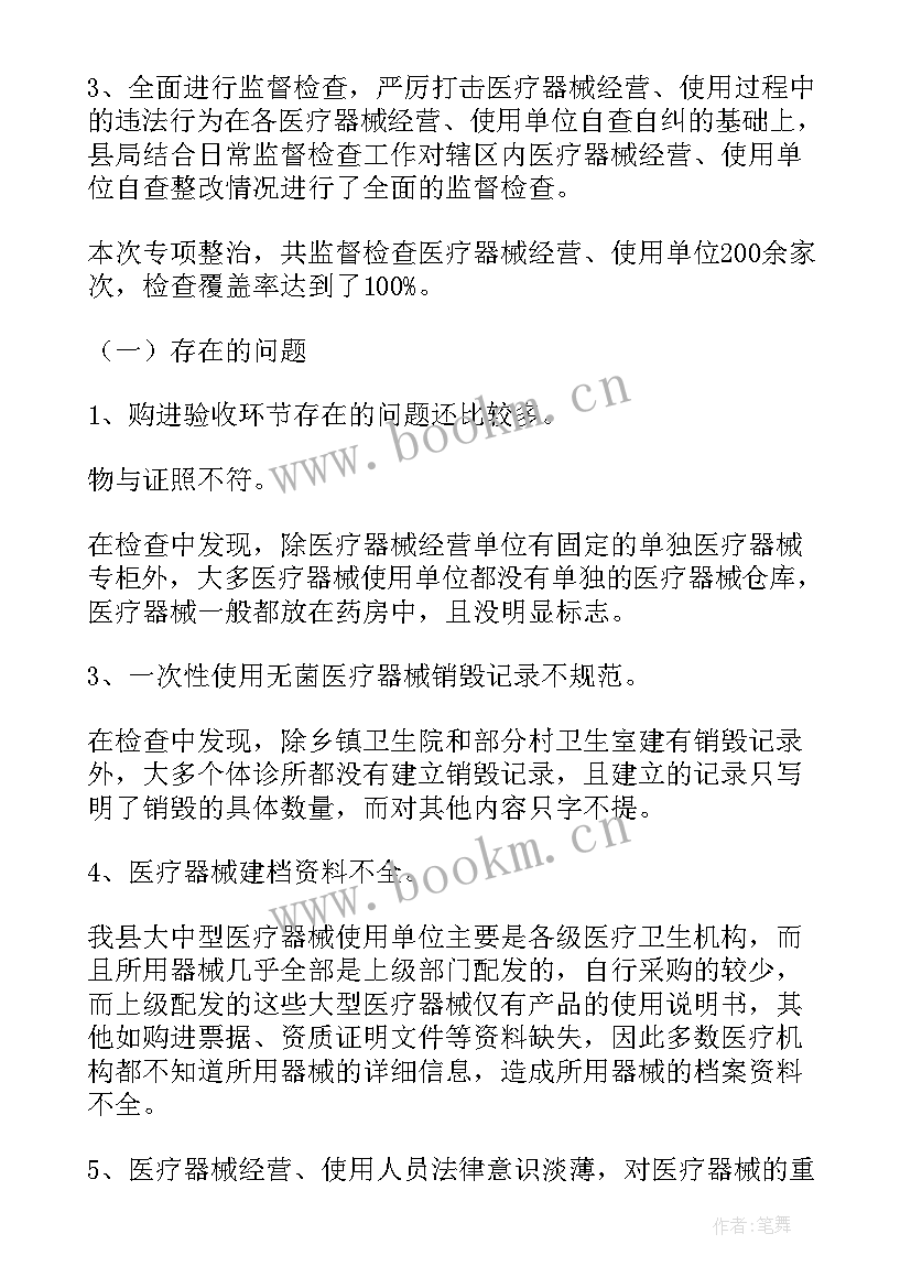 医院器械科年度工作总结 医疗器械工作总结(模板9篇)