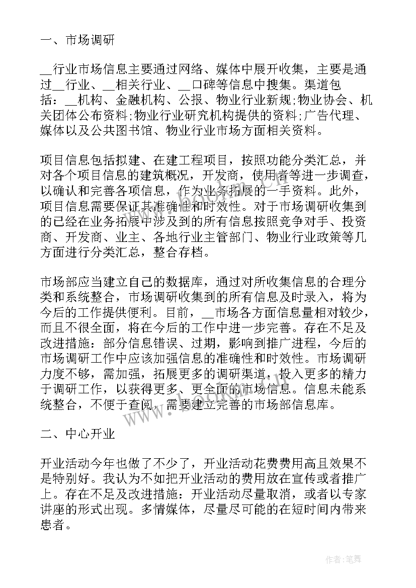 医院器械科年度工作总结 医疗器械工作总结(模板9篇)