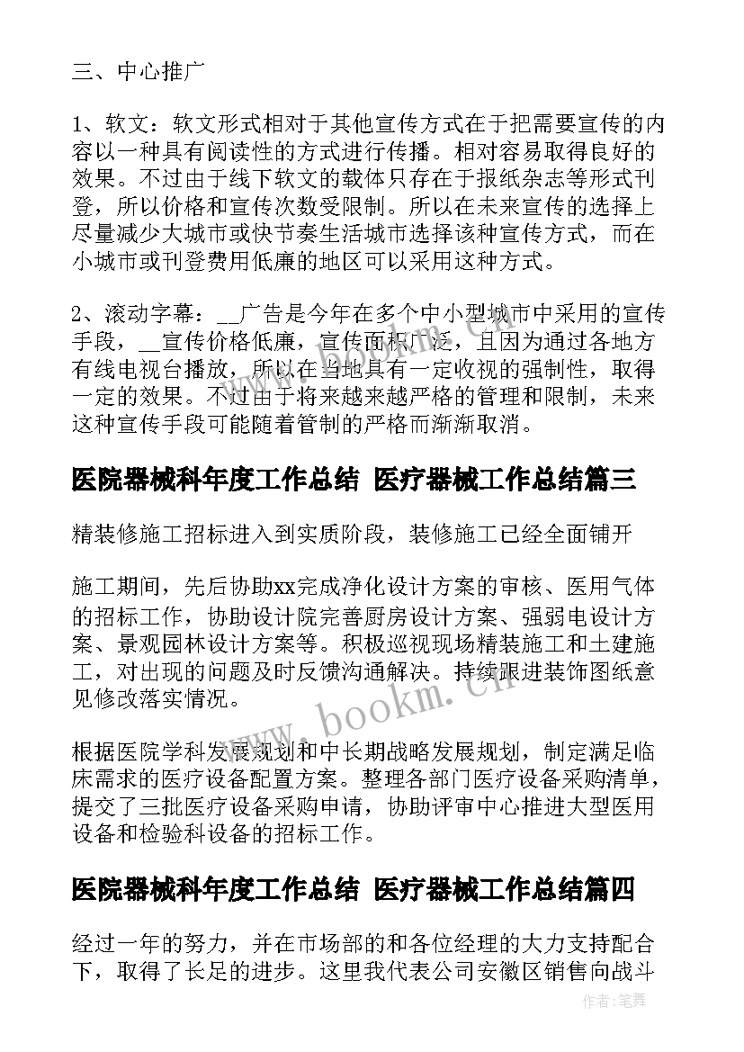 医院器械科年度工作总结 医疗器械工作总结(模板9篇)