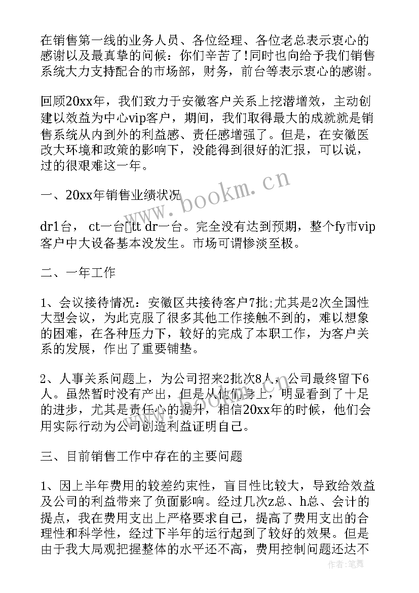 医院器械科年度工作总结 医疗器械工作总结(模板9篇)