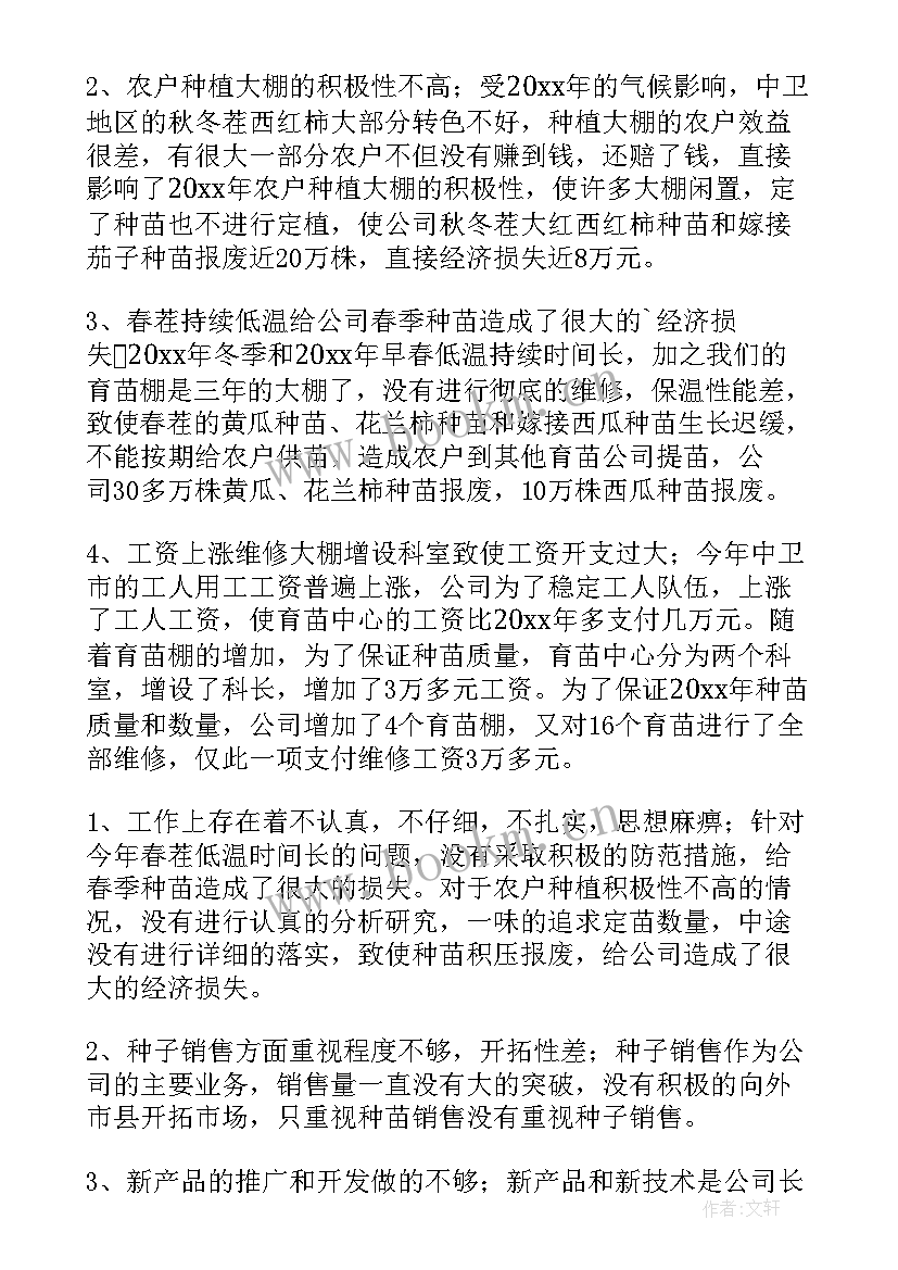 种子行业工作总结(实用9篇)