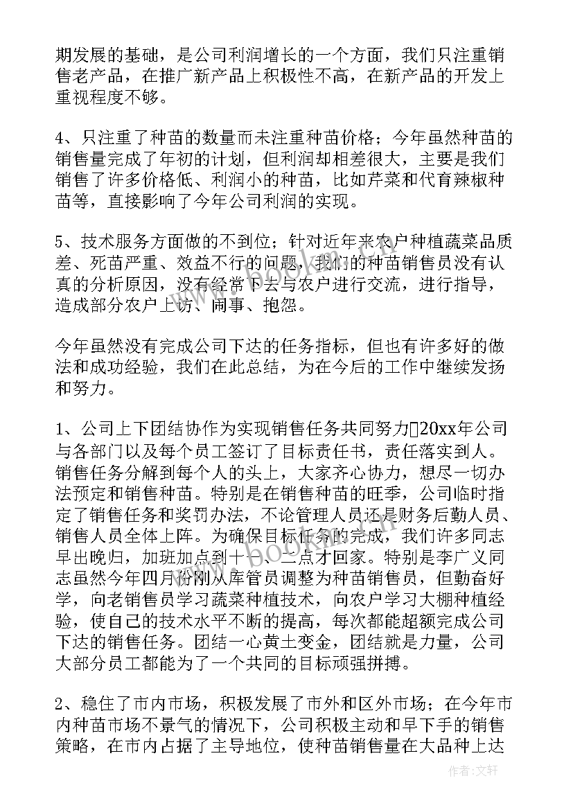 种子行业工作总结(实用9篇)