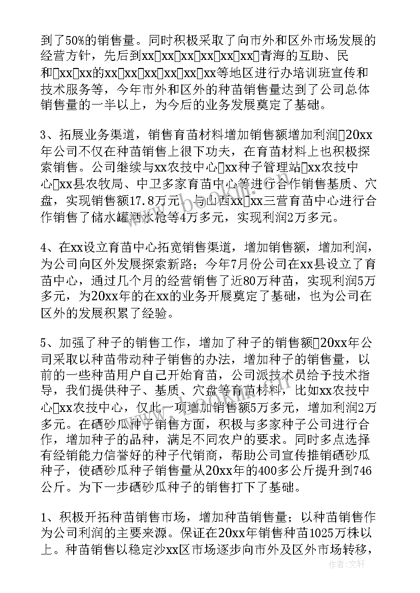 种子行业工作总结(实用9篇)