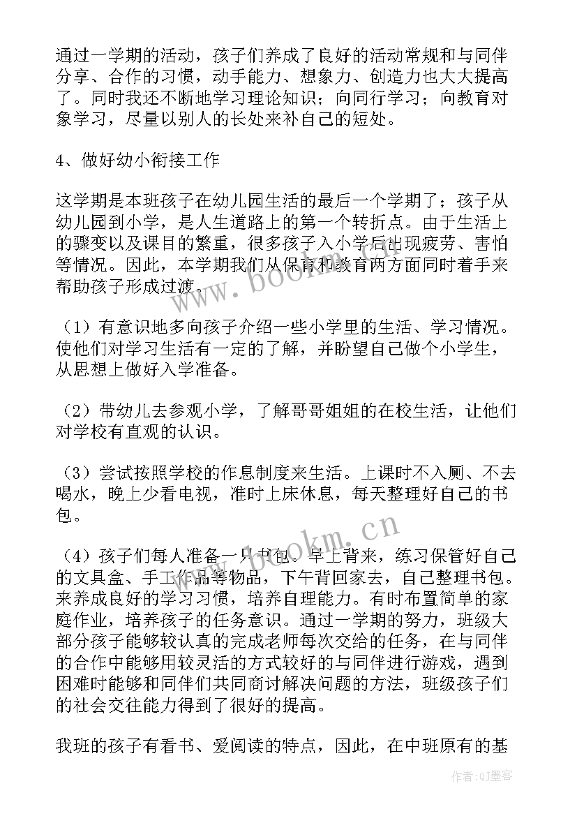 幼儿大班工作总结个人总结(通用6篇)