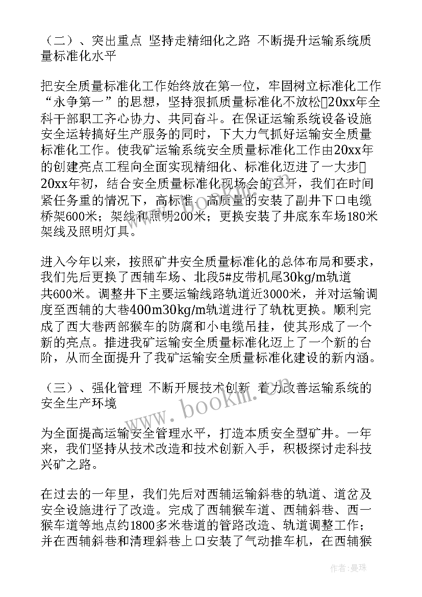 煤矿攻坚工作总结 煤矿工作总结(实用5篇)