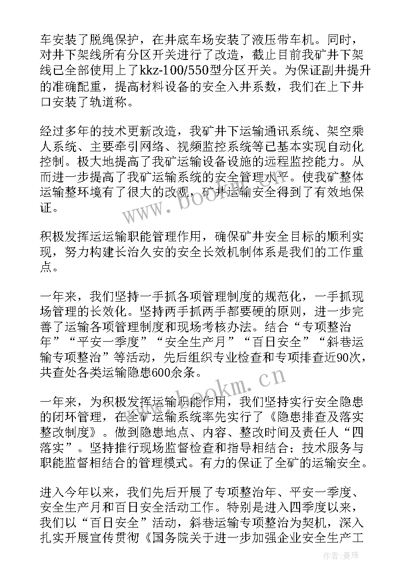 煤矿攻坚工作总结 煤矿工作总结(实用5篇)