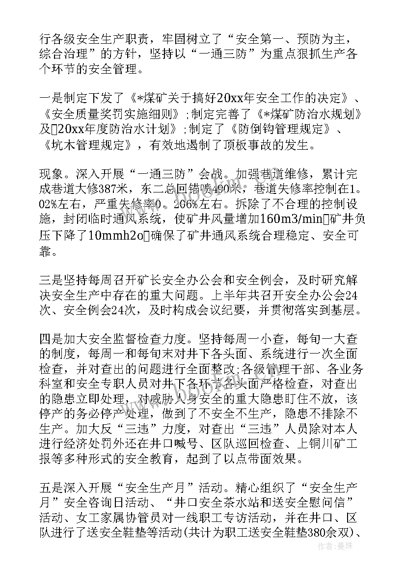 煤矿攻坚工作总结 煤矿工作总结(实用5篇)