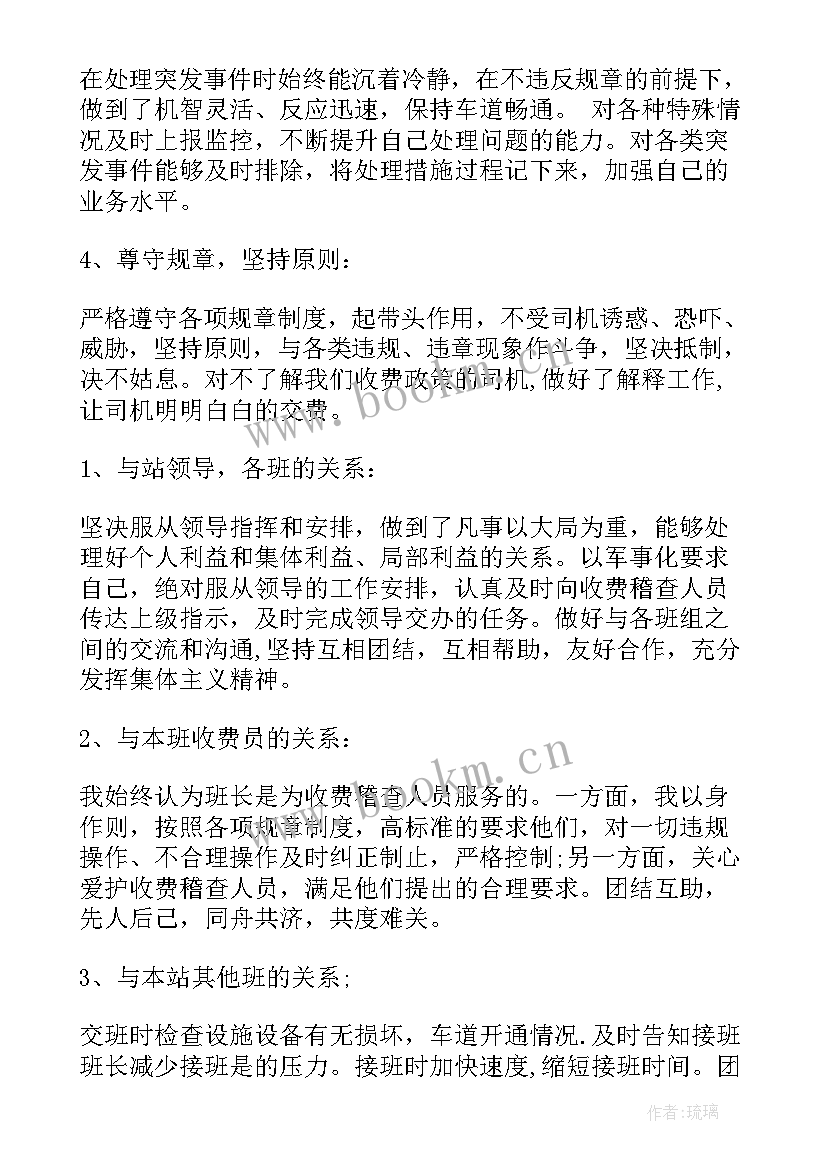 2023年收费公司工作总结报告 收费站收费班长工作总结(汇总7篇)