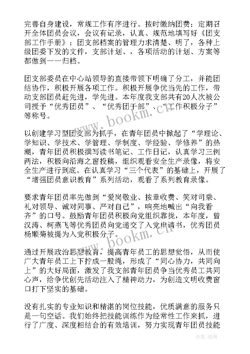 2023年收费公司工作总结报告 收费站收费班长工作总结(汇总7篇)