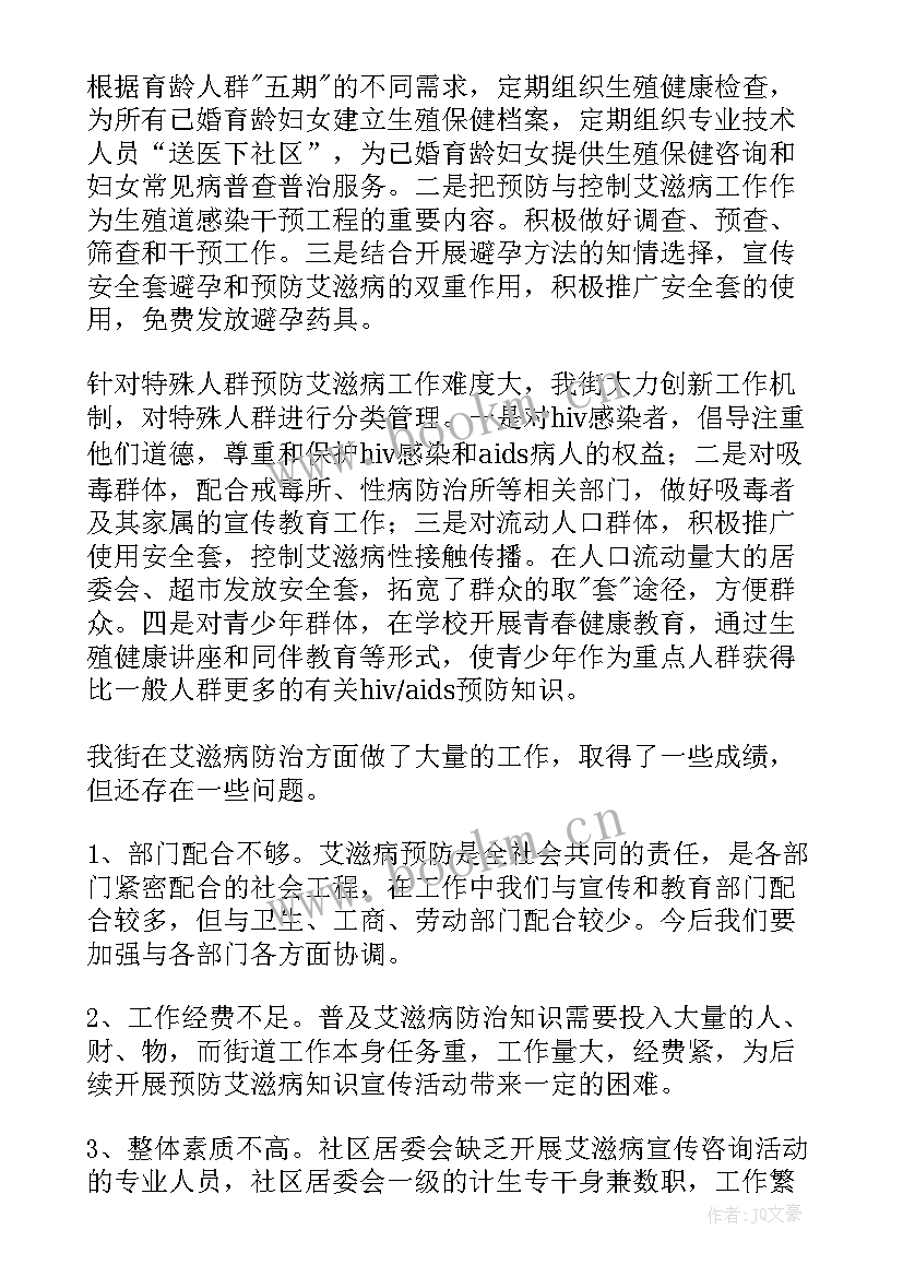 最新艾滋病检测简报 艾滋病防治工作总结(优秀9篇)