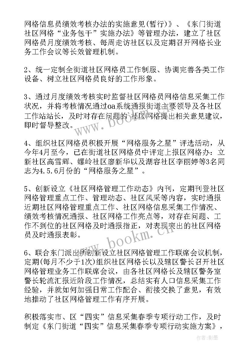 最新网格工作小结 对网格员工作总结(通用5篇)