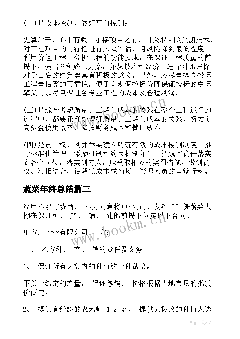 最新蔬菜年终总结(实用9篇)