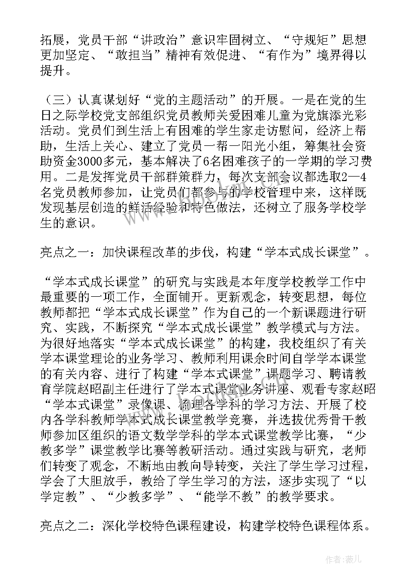 最新党委亮点工作总结汇报(大全8篇)